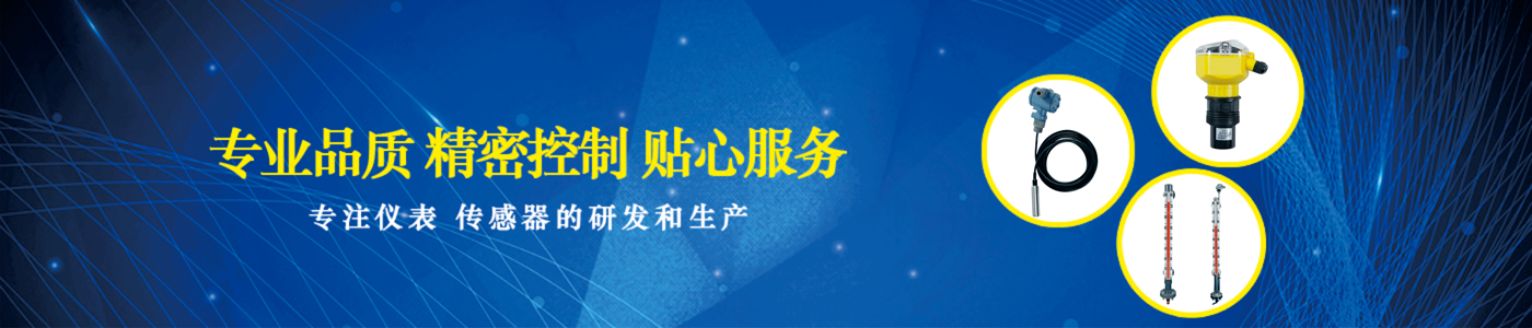 物位儀表banner